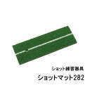 GV-0282 タバタゴルフ ショット練習器具 ショットマット282 Tabata GOLF