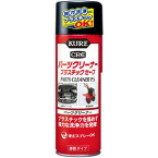 3021 呉工業 CRC パーツクリーナー プラスチックセーフ 420ml KURE E-3021-14J