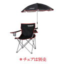 UD-42 キャプテンスタッグ CS デタッチャブル チェア用パラソル(ブラック) CAPTAIN STAG