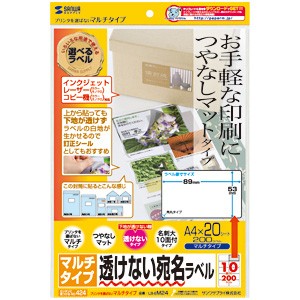 【返品種別A】□「返品種別」について詳しくはこちら□2008年11月 発売●プリンタを選ばず、マルチに使えるラベルです。インクジェットプリンタ、カラー・モノクロレーザー、カラー・モノクロコピーなどで利用できます。※インクジェットプリンタで写真画像中心の印刷には向きません。 ●宛名ラベルや分類・表示ラベルに最適な横長サイズで名刺大です。名刺大にカットしてあるので、名刺代わりにカタログや商品などに貼って使うこともできます。●色のついた特殊な糊を使用しているので、下地が透けて見えずキレイな仕上がりです。訂正シールとしてもオススメです。 ●つやなしマットタイプのラベルで、文字やイラストなどの手軽な印刷にオススメです。●粘着剤の剥離力を重く設定しているので、熱のかかるレーザープリンタの中でもラベルが剥がれにくくなっています。　また、レーザープリンタの中で熱がかかっても糊がはみ出しにくく、ドラムを汚しにくい設計です。■　仕　様　■対応プリンタ：インクジェットプリンタ、カラー・モノクロレーザープリンタ、カラー・モノクロコピー、熱転写プリンタ ※インクリボン使用時のみ。＜対応プリンタに関するご注意＞※ラベルに対応していないカラー・モノクロレーザープリンタでは使用できません。 ※カラー・モノクロレーザープリンタには、印刷可能な用紙・ラベルの坪量（138g/平方メートル以下、など）があります。対応可能な坪量かどうかご確認の上、ご利用ください。詳しくは各プリンタの取扱説明書をご覧ください。 ※トナーの良好な定着のためには、印刷時に適切な用紙設定が必要です。 シートサイズ：A4（210×297mm）ラベルサイズ：89×53mm面付：10面付 （名刺サイズ）入数：20シートラベル数：200枚 重量：144g/平方メートル厚み：0.167±0.009mm（ラベルのみ0.1±0.003mm)白色度：92±3％糊タイプ：下地が透けないタイプ [LBEM24]OAサプライ/OA機器＞用紙＞手作りキット＞名刺・カード＞名刺（白・マット）