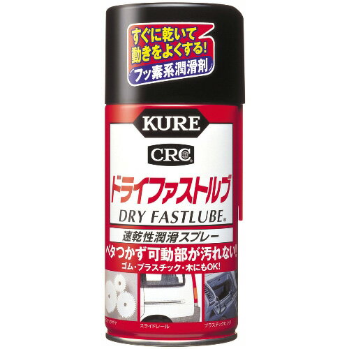 1039 呉工業 CRC ドライファストルブ 300ml KURE E-1039-00A 1