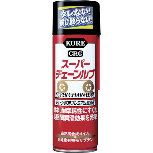 1068 呉工業 CRC スーパーチェーンルブ 180ml KURE E-1068-98A