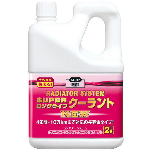 呉工業 CRC スーパーロングライフクーラント NEW（ピンク）　2L 2109 KURE E-2109-98A