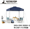 M-3273 キャプテンスタッグ クイックシェードDX 200UV-S(キャスターバッグ付) CAPTAIN STAG タープ