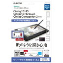 エレコム ワコム液晶ペンタブレット Cintiq 13 HD /Cintiq 13 HD Touch /Cintiq Companion 2用 ペーパーライクフィルム 反射防止 TB-WC13FLAPL