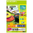 エレコム 手作りステッカー 強粘着 A4 ホワイト 10セット EDT-STSW10