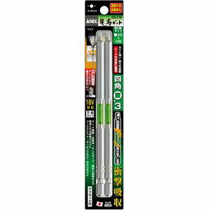 アネックス(ANEX) 龍靭ビット　四角タイプ　2本組　片頭■＃3×150 ARS-3150 兼古製作所 アネックスツール