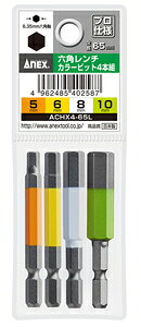 Rakuten - アネックス(ANEX) 六角レンチカラービット4本組　全長65mm ACHX4-65L 兼古製作所 アネックスツール