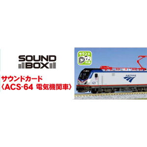 ［鉄道模型］カトー 22-203-3 サウンドカード ACS-64 電気機関車 