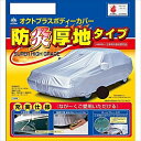 SBP2B アラデン 防炎厚地ボディーカバー 適合車長4.31m〜4.64m ARADEN