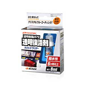 Other - ソフト99 G’ZOX プロスペックナノハードクリアー 8ml 03144 SOFT99