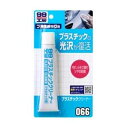 09066 ソフト99 99工房 プラスチッククリーナー 50g SOFT99