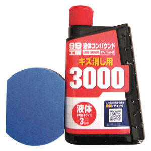 ソフト99 99工房 液体コンパウンド3000仕上げセット 09146 SOFT99