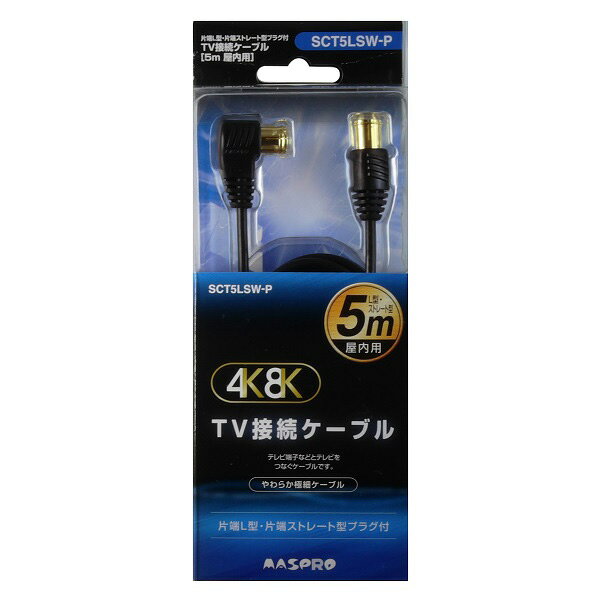 【返品種別A】□「返品種別」について詳しくはこちら□※ご利用環境によっては、期待されるような結果が得られない場合がございます。また、商品説明は概要であり、すべての商品特徴、使用条件等を表示しているものではございません。※お客様の事情による開封品の返品はお受けできませんので、この商品をご注文の際は予めご了承ください。BS/CS対応低損失3重シールド2Cケーブル片端L型プラグ⇔片端ストレート型プラグ付TV接続ケーブル(屋内用)◆4K/8K放送対応3224MHzまで伝送でき、4K/8K放送に対応アナログテレビを含めた、どのテレビでも使用可能◆高いシールド性能プラグ：独自の金属ケース構造、ケーブル：3重シールド構造すべてのデジタル信号を外来電波から守る◆やわらか極細ケーブル極細の2Cケーブルでやわらかく、どんな場所にもぴったり・スッキリ配線◆錆に強い金メッキプラグ錆に強く、接触抵抗が低いため、耐久性と信頼性に優れている◆用途に合わせて最適なコネクター形状のケーブルL型プラグ：壁側に埋め込んであるテレビ端子には、L型プラグを使うとスッキリと接続可能ストレート型プラグ：テレビ裏の端子が下向きに出ている場合や分配器・分波器(セパレーター)などの配線に最適■　仕　様　■直径：2C長さ：5.0mパック寸法：(幅)85×(高さ)220×(奥行)40mm総質量：155g[SCT5LSWP]マスプロテレビ/レコーダー＞アンテナ/アンテナケーブル・パーツ＞アンテナ機器＞アンテナケーブル＞1.9〜2.5Cケーブル（テレビ周りの配線用）＞5m