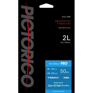ピクトリコ ピクトリコプロ・スムーズフォトペーパー 2L判（50枚入） PPZ200-2L/50