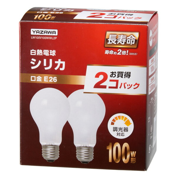 【返品種別A】□「返品種別」について詳しくはこちら□◆住宅、デザイン照明、サイン用照明、電飾用など幅広く使用できます。◆白熱電球の温かみのある光が空間を演出いたします。◆口金E26の照明器具にご利用可能です。■　仕　様　■口金：E26定格消費電力：100W定格寿命：2000時間寸法：直径60×全長109mm重量：約53g入数：2個[LW100V100WWL2P]ヤザワ生活家電＞電球・管球＞白熱電球＞一般電球＞シリカ電球