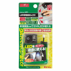 1891 エーモン工業 LED用電源ボックス