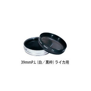 マルミ 偏光フィルター 39mm P.L 黒枠・ライカ用（フィルター径：39mm） 39MM PL クロ