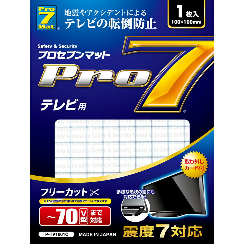 プロセブン 70V型まで対応 テレビ用 転倒防止マット（1枚入り） P-TV1001C Pro-7