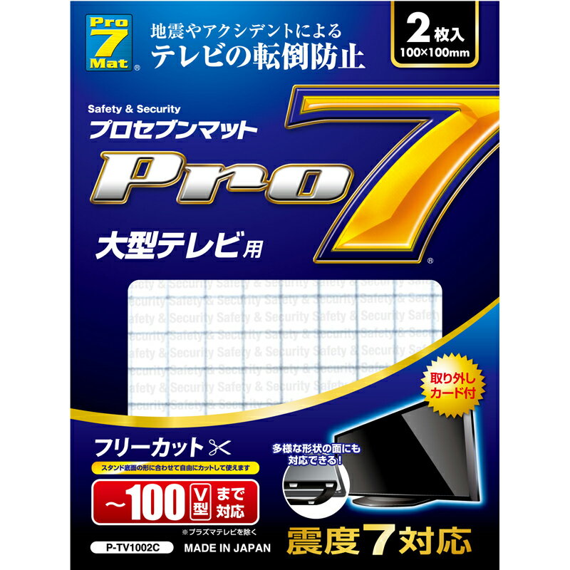 プロセブン 100V型まで対応 テレビ用 転倒防止マット（2枚入り） P-TV1002C Pro-7 [PTV1002C]