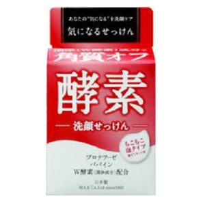気になる洗顔石けん 酵素 80g マックス キニナルセンガンセツケンコウソ