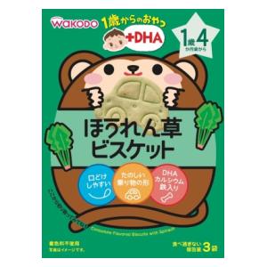 和光堂 1歳からのおやつ ほうれん草ビスケット3袋 （1歳4か月頃から） アサヒグループ食品 ホウレンソウビスケツトIO10