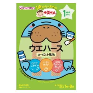 和光堂 1歳からのおやつ+DHA ウエハース ヨーグルト風味8袋 1歳頃から アサヒグループ食品 ウエハ-スヨ-グルトIO5