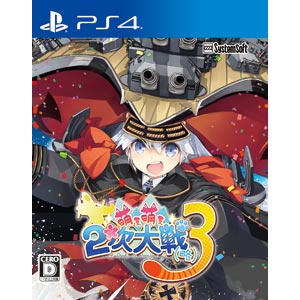 【PS4】萌え萌え2次大戦（略）3（通常版） システムソフト・アルファー [PLJM-80200]