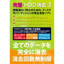 フロントライン 完璧・HDD消去3 カンペキHDDシヨウキヨ3(2)