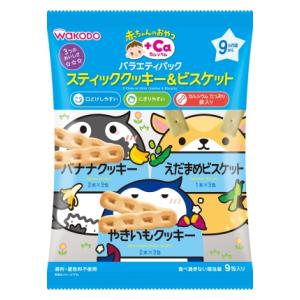 和光堂 バラエティパック クッキー＆ビスケット9包 （9か月頃から) アサヒグループ食品 ステイツククツ..