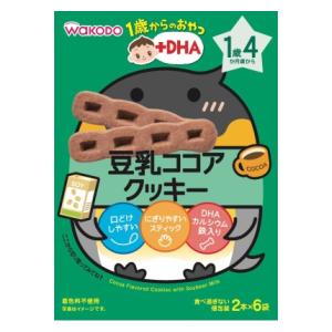 和光堂 1歳からのおやつ 豆乳ココアクッキー 6袋 （1歳4か月頃から） アサヒグループ食品 トウニユウコ..