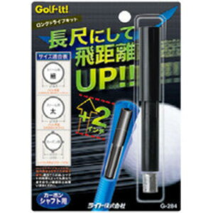 G-284 001 ライト ロングドライブキット カーボン Golf it！