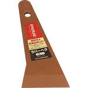 井上工具 ラバーヘラ　70mm 12347 へら