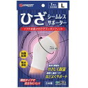 シームレスサポーターひざL 新生 シ-ムレスサポ-タ-ホゴヒザL