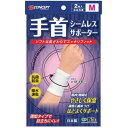 シームレスサポーター 手首 Mサイズ 2枚入 新生 シ-ムレスサポ-タ-ホゴリスト