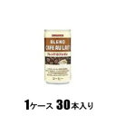 ブレンドカフェオレ 185g缶（1ケース30本入） サンガリア ブレンドカフエオレ185GX30