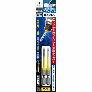 Other - アネックス(ANEX) カラービット 段付 2本組(黄) -3×65mm AcMM-3065 兼古製作所 アネックスツール