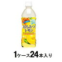 すっきりとはちみつレモン 500ml 1ケース24本入 サンガリア スツキリトハチミツレモン500MLX24