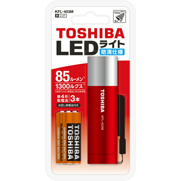 KFL-403M-R 東芝 LED懐中電灯 レッド 85ルーメン TOSHIBA [KFL403MR]