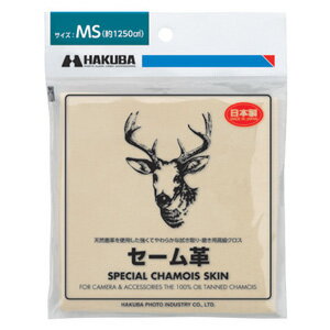 ハクバ 高級クロス セーム革 MS（約1250平方センチメートル） KMC-CSMS