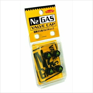 KYO-EI N2バルブキャップ N2-VBK ブラック