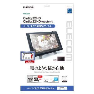 エレコム ワコム液晶ペンタブレット Cintiq 22HD Cintiq 22HD touch（21.5インチ）用 保護フィルム ペーパーライク 反射防止 TB-WC22FLAPL