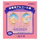 消毒用アルコール綿 ショットメン 100包 白十字 シヨツトメン100ホウ シヨツトメン100ホウ 【返品種別A】