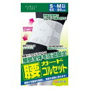 ファミリーケア 腰ガードコルセット S〜Mサイズ 白十字 FCコシガ-...(4)