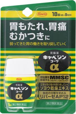 【第2類医薬品】キャベジンコーワα