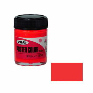 アサヒペン アサヒペンポスターカラー特色 45ml(蛍光レッド) ポスタ-カラ-45ML KR