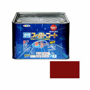 アサヒペン 水性スーパーコート 5L(赤さび) スイセイSPコ-ト5L ASB