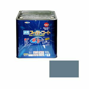 アサヒペン 水性スーパーコート 10L(ブルーグレー) スイセイSPコ-ト10L BLGY