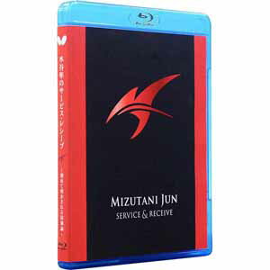 楽天Joshin web 家電とPCの大型専門店BUT-81510 バタフライ 卓球書籍・DVD 水谷準のサービス・レシーブ（ブルーレイ）