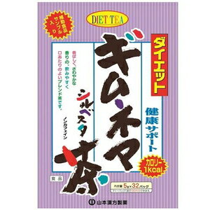 山本漢方製薬 ダイエットギムネマ茶 32包入